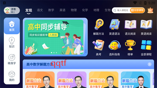 格灵课堂app官方版 格灵课堂app官方版