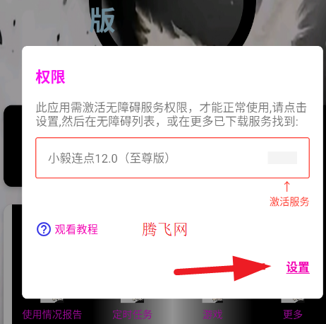 小毅连点12.0至尊版app手机版 小毅连点12.0至尊版app手机版