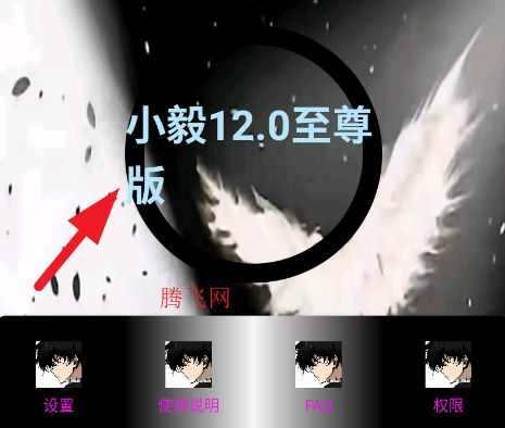 小毅连点12.0至尊版app手机版 小毅连点12.0至尊版app手机版