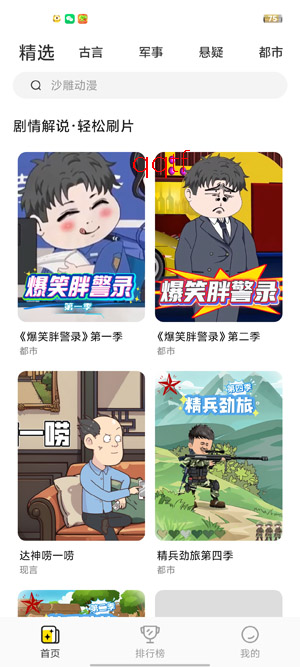 免费漫剧全集app官方版 免费漫剧全集app官方版