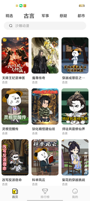 免费漫剧全集app官方版 免费漫剧全集app官方版