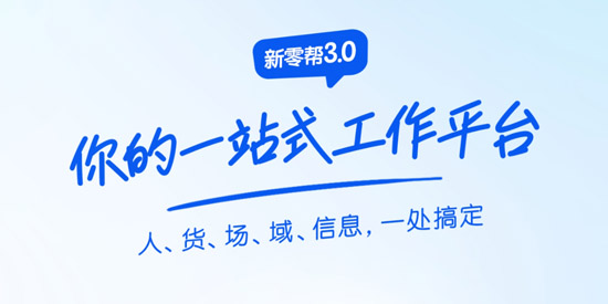 新零帮物流app下载安装 新零帮物流app下载安装