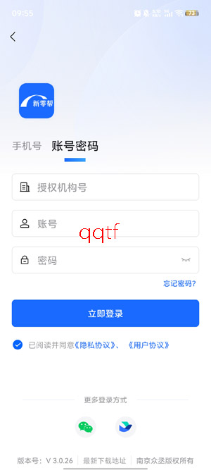 新零帮物流app下载安装 新零帮物流app下载安装