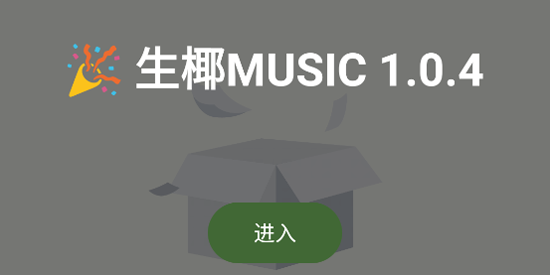 ��ҬMusic���°汾