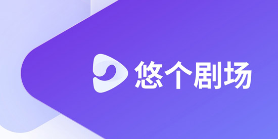 悠个剧场app最新版 悠个剧场app最新版