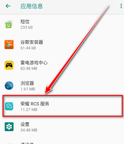 荣耀RCS服务安装包 荣耀RCS服务安装包