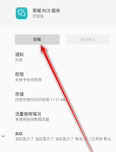 荣耀RCS服务安装包 荣耀RCS服务安装包