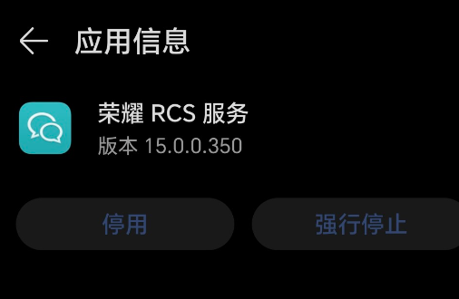 荣耀RCS服务安装包 荣耀RCS服务安装包
