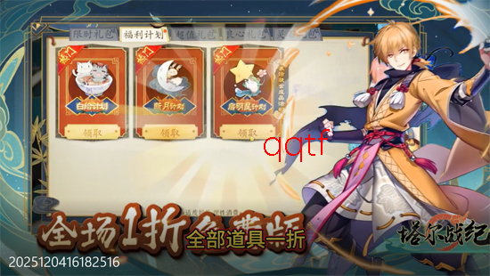 塔尔战纪1折送无限抽 塔尔战纪1折送无限抽