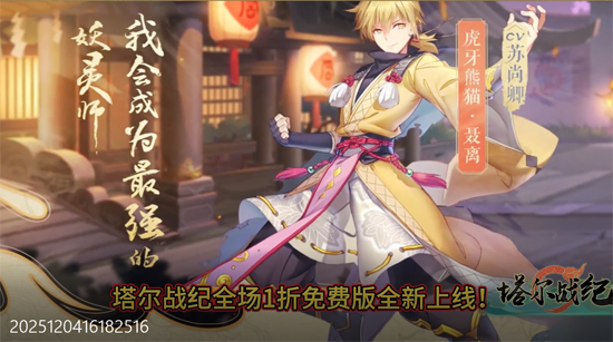 塔尔战纪1折送无限抽 塔尔战纪1折送无限抽