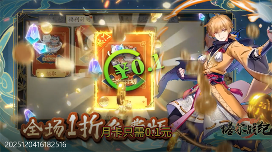 塔尔战纪1折送无限抽 塔尔战纪1折送无限抽