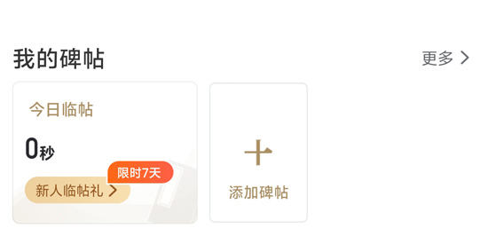 掌上碑帖app最新版 掌上碑帖app最新版