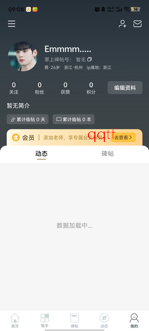 掌上碑帖app最新版 掌上碑帖app最新版