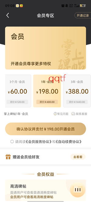 掌上碑帖app最新版 掌上碑帖app最新版
