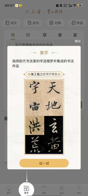 掌上碑帖app最新版 掌上碑帖app最新版