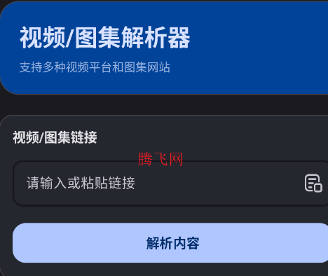 视频解析器app安卓版 视频解析器app安卓版
