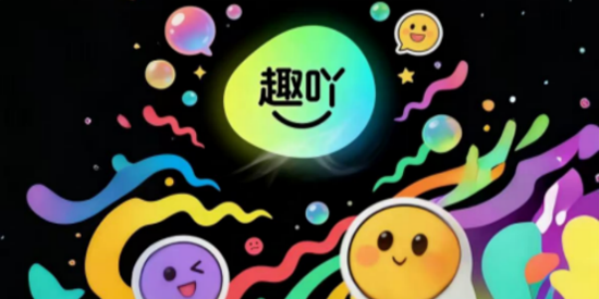趣吖app最新版 趣吖app最新版