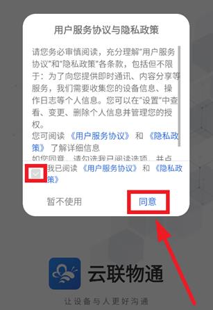 云联物通app官方版 云联物通app官方版