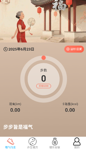 走路接福气app手机版 走路接福气app手机版