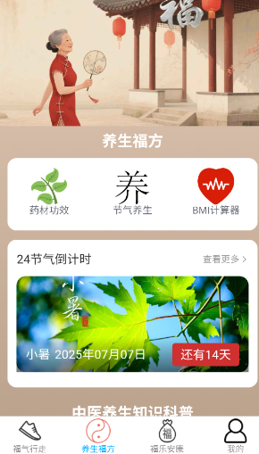 走路接福气app手机版 走路接福气app手机版