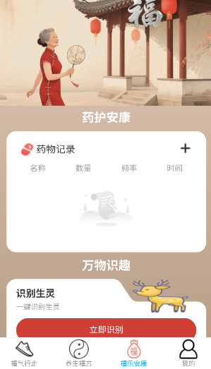 走路接福气app手机版 走路接福气app手机版