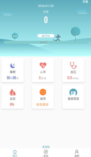 WearFit2.0 app最新版 WearFit2.0 app最新版