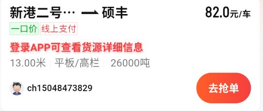 万联通司机端app最新版 万联通司机端app最新版