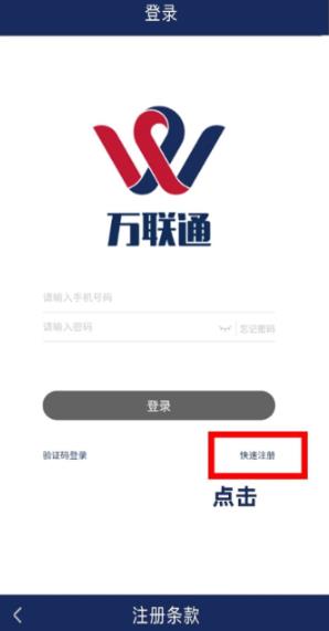 万联通司机端app最新版 万联通司机端app最新版