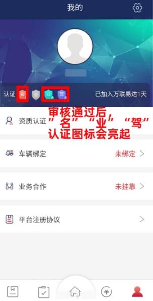 万联通司机端app最新版 万联通司机端app最新版