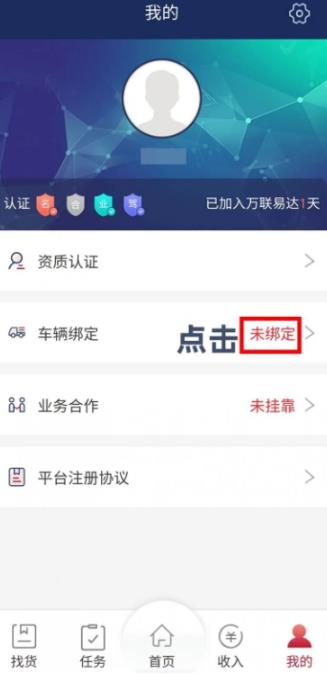 万联通司机端app最新版 万联通司机端app最新版