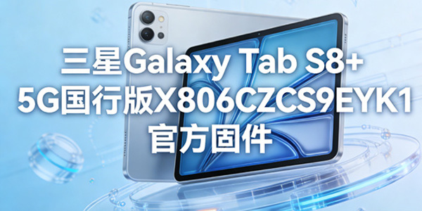 ����TabS8 �̼���ô���� ����TabS8 ���а�̼������̳�