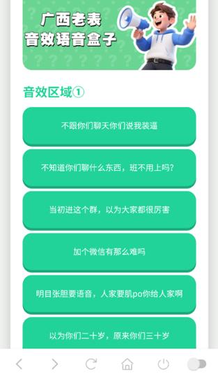 广西老表语音盒app最新版 广西老表语音盒app最新版