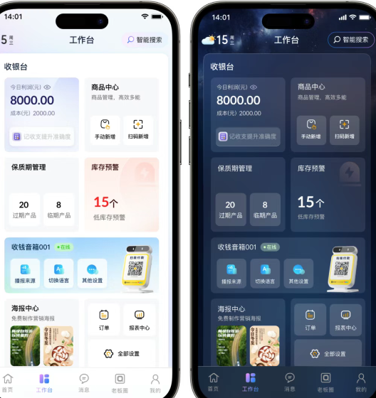 收钱吧官方正版app 收钱吧官方正版app