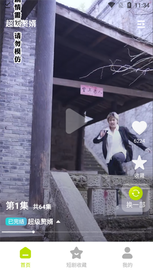 番薯免费看短剧app官方版 番薯免费看短剧app官方版