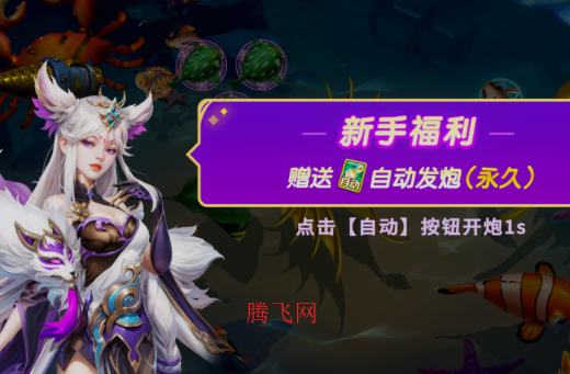 捕鱼大咖通用版 捕鱼大咖通用版