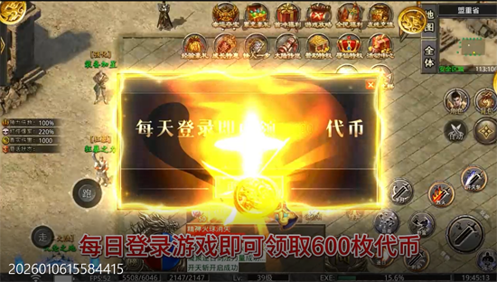 莽荒传奇天天600免费版 莽荒传奇天天600免费版