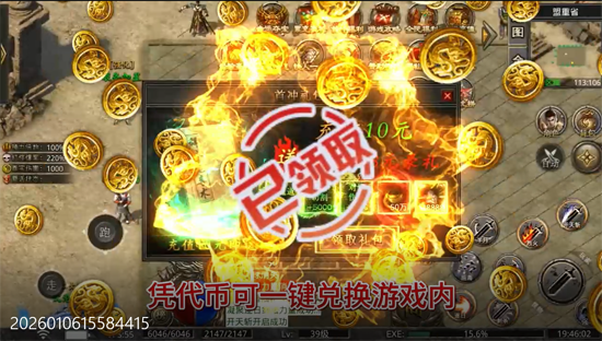 莽荒传奇天天600免费版 莽荒传奇天天600免费版