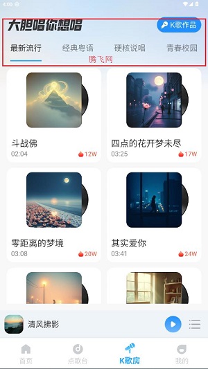 番果免费听歌app最新版 番果免费听歌app最新版