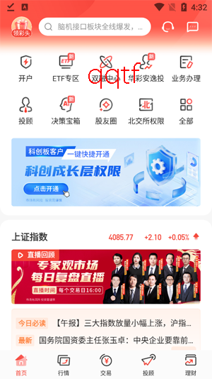 华彩人生证券官方版 华彩人生证券官方版