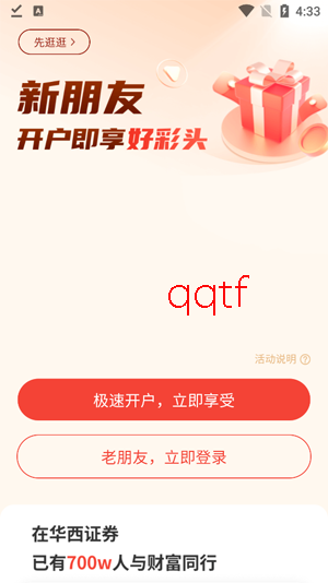 华彩人生证券官方版 华彩人生证券官方版