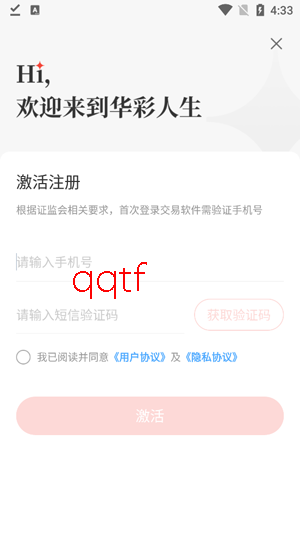 华彩人生证券官方版 华彩人生证券官方版