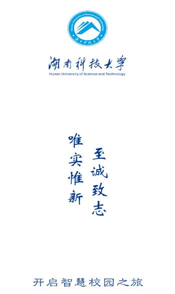 湖南科大app最新版 湖南科大app最新版