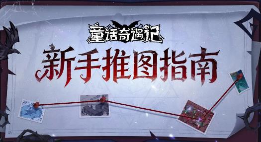 童话奇遇记手游官方版 童话奇遇记手游官方版