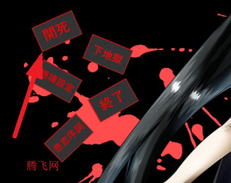 带你下地狱病娇凶娘汉化版 带你下地狱病娇凶娘汉化版