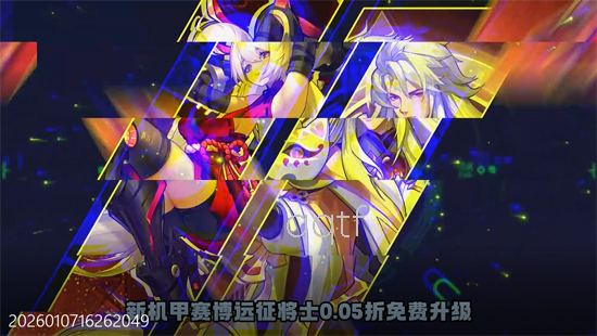 远征将士0.05折送5000 远征将士0.05折送5000