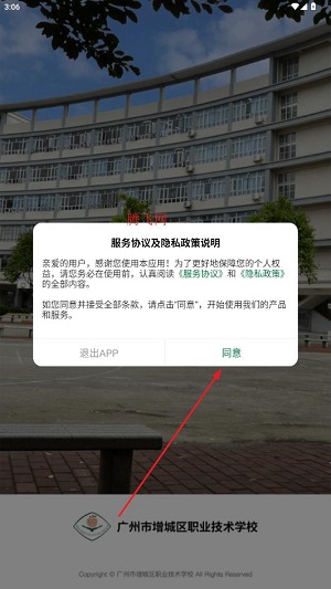 增城职校移动校园app官方版 增城职校移动校园app官方版