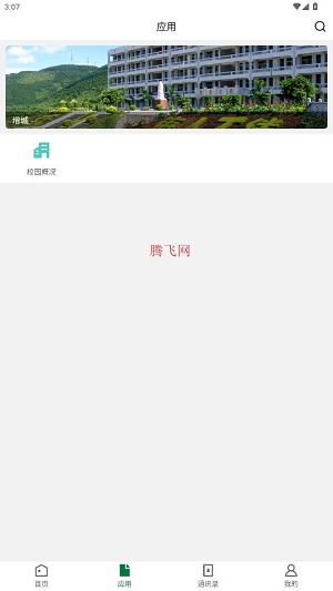 增城职校移动校园app官方版 增城职校移动校园app官方版