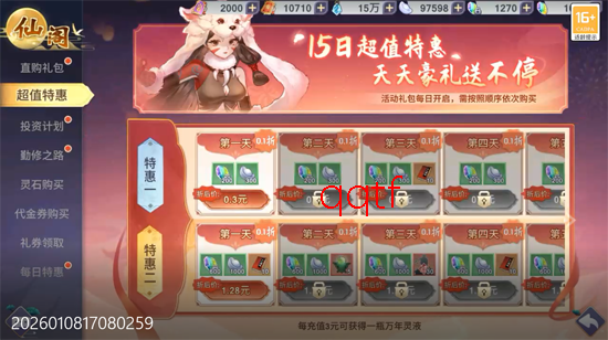 新凡人修仙传0.1折道祖打金版 新凡人修仙传0.1折道祖打金版