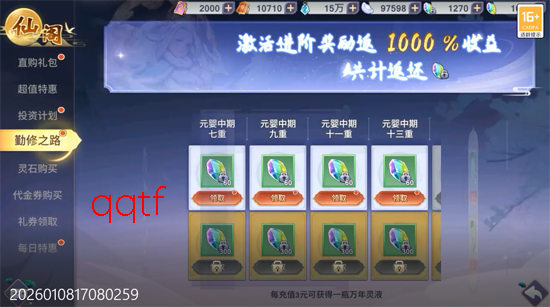 新凡人修仙传0.1折道祖打金版 新凡人修仙传0.1折道祖打金版