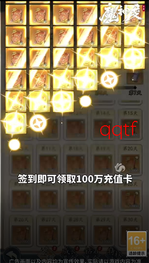 魔神变0.1折送百万充值卡 魔神变0.1折送百万充值卡